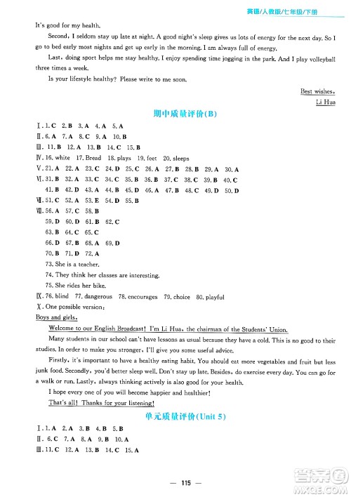 安徽教育出版社2025年春新编基础训练七年级英语下册人教版答案 安徽教育出版社2025年春新编基础训练七年级英语下册人教版答案