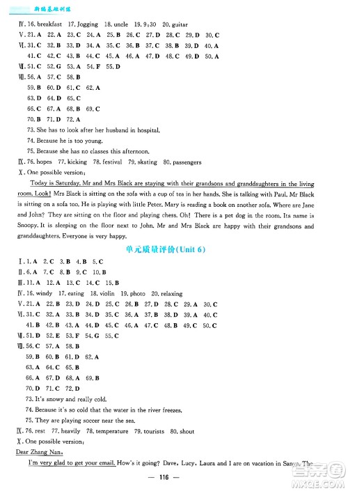 安徽教育出版社2025年春新编基础训练七年级英语下册人教版答案 安徽教育出版社2025年春新编基础训练七年级英语下册人教版答案