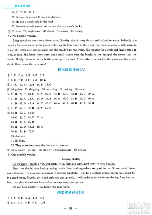 安徽教育出版社2025年春新编基础训练七年级英语下册人教版答案 安徽教育出版社2025年春新编基础训练七年级英语下册人教版答案
