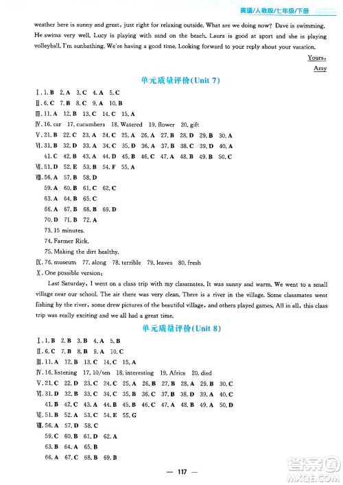 安徽教育出版社2025年春新编基础训练七年级英语下册人教版答案 安徽教育出版社2025年春新编基础训练七年级英语下册人教版答案