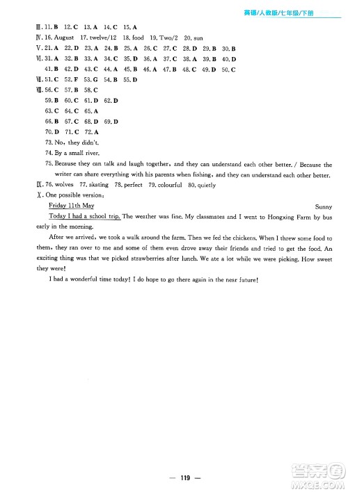 安徽教育出版社2025年春新编基础训练七年级英语下册人教版答案 安徽教育出版社2025年春新编基础训练七年级英语下册人教版答案