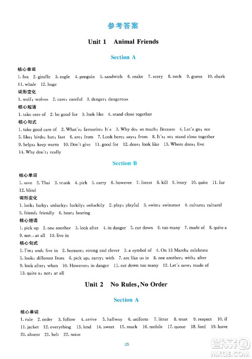 安徽教育出版社2025年春新编基础训练七年级英语下册人教版答案 安徽教育出版社2025年春新编基础训练七年级英语下册人教版答案