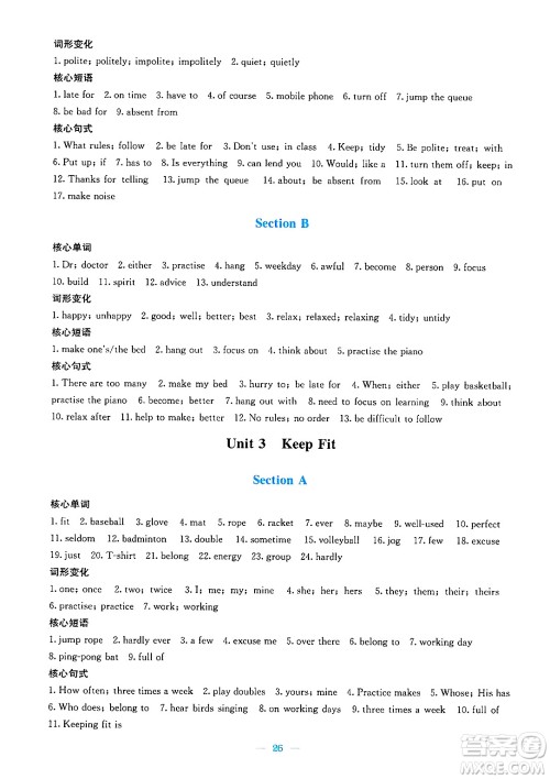 安徽教育出版社2025年春新编基础训练七年级英语下册人教版答案 安徽教育出版社2025年春新编基础训练七年级英语下册人教版答案