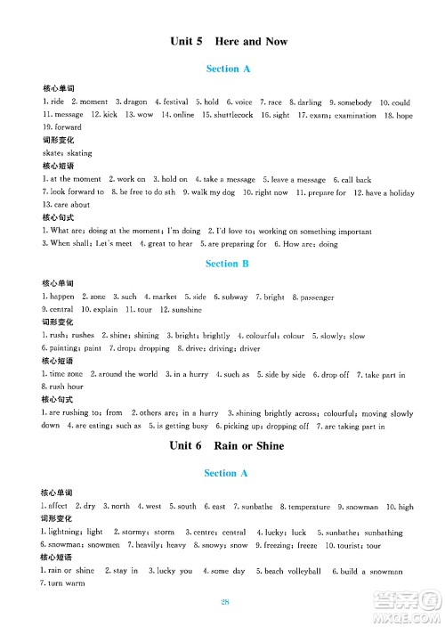 安徽教育出版社2025年春新编基础训练七年级英语下册人教版答案 安徽教育出版社2025年春新编基础训练七年级英语下册人教版答案