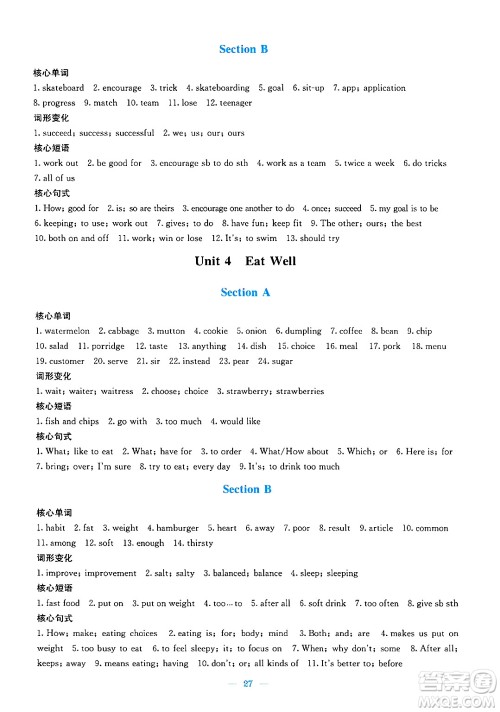 安徽教育出版社2025年春新编基础训练七年级英语下册人教版答案 安徽教育出版社2025年春新编基础训练七年级英语下册人教版答案