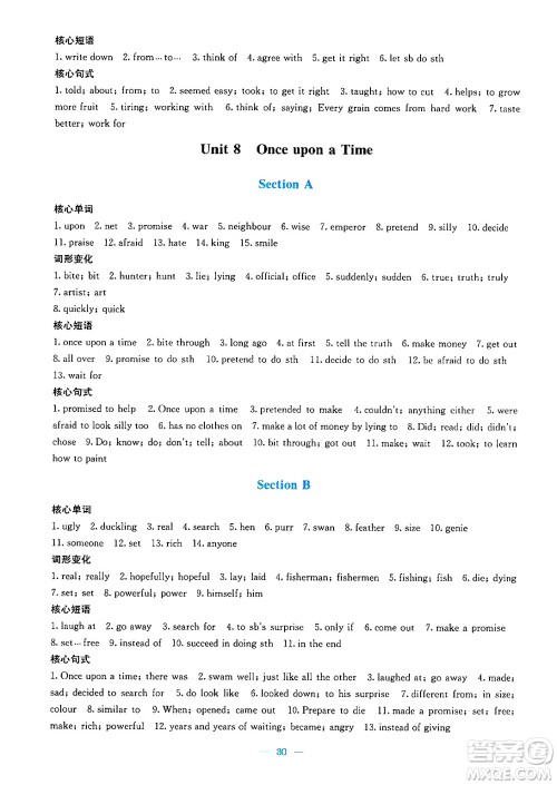 安徽教育出版社2025年春新编基础训练七年级英语下册人教版答案 安徽教育出版社2025年春新编基础训练七年级英语下册人教版答案