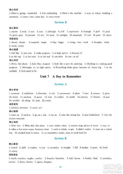 安徽教育出版社2025年春新编基础训练七年级英语下册人教版答案 安徽教育出版社2025年春新编基础训练七年级英语下册人教版答案