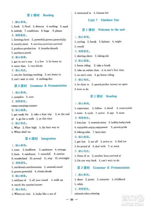 安徽教育出版社2025年春新编基础训练七年级英语下册译林版答案 安徽教育出版社2025年春新编基础训练七年级英语下册译林版答案