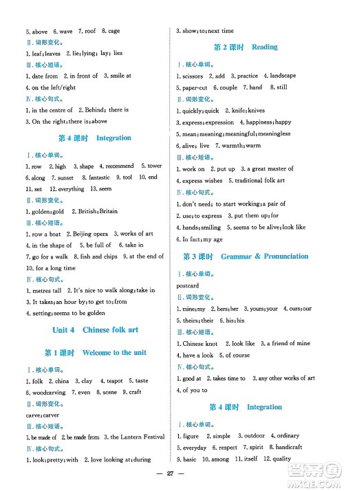 安徽教育出版社2025年春新编基础训练七年级英语下册译林版答案 安徽教育出版社2025年春新编基础训练七年级英语下册译林版答案