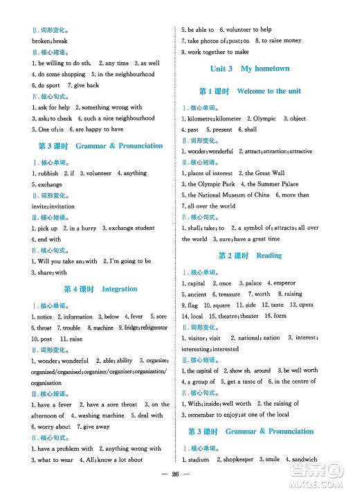安徽教育出版社2025年春新编基础训练七年级英语下册译林版答案 安徽教育出版社2025年春新编基础训练七年级英语下册译林版答案