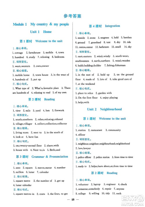 安徽教育出版社2025年春新编基础训练七年级英语下册译林版答案 安徽教育出版社2025年春新编基础训练七年级英语下册译林版答案