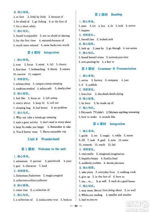 安徽教育出版社2025年春新编基础训练七年级英语下册译林版答案 安徽教育出版社2025年春新编基础训练七年级英语下册译林版答案