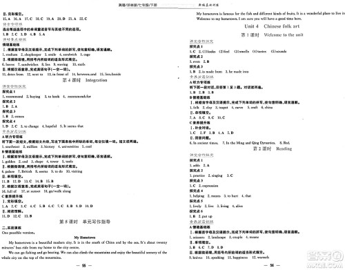 安徽教育出版社2025年春新编基础训练七年级英语下册译林版答案 安徽教育出版社2025年春新编基础训练七年级英语下册译林版答案