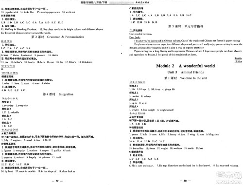 安徽教育出版社2025年春新编基础训练七年级英语下册译林版答案 安徽教育出版社2025年春新编基础训练七年级英语下册译林版答案