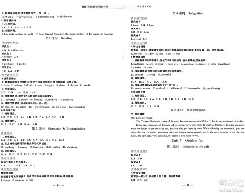 安徽教育出版社2025年春新编基础训练七年级英语下册译林版答案 安徽教育出版社2025年春新编基础训练七年级英语下册译林版答案