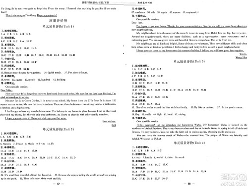 安徽教育出版社2025年春新编基础训练七年级英语下册译林版答案 安徽教育出版社2025年春新编基础训练七年级英语下册译林版答案