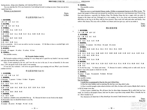 安徽教育出版社2025年春新编基础训练七年级英语下册译林版答案 安徽教育出版社2025年春新编基础训练七年级英语下册译林版答案
