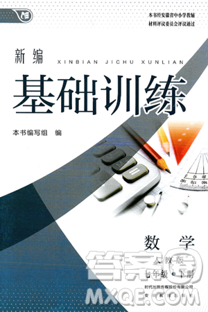 安徽教育出版社2025年春新编基础训练七年级数学下册人教版答案 安徽教育出版社2025年春新编基础训练七年级数学下册人教版答案