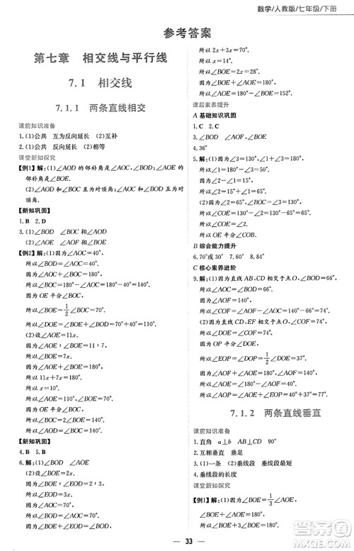 安徽教育出版社2025年春新编基础训练七年级数学下册人教版答案 安徽教育出版社2025年春新编基础训练七年级数学下册人教版答案