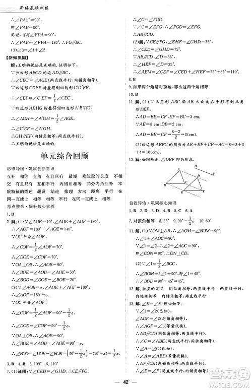 安徽教育出版社2025年春新编基础训练七年级数学下册人教版答案 安徽教育出版社2025年春新编基础训练七年级数学下册人教版答案