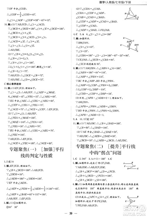 安徽教育出版社2025年春新编基础训练七年级数学下册人教版答案 安徽教育出版社2025年春新编基础训练七年级数学下册人教版答案