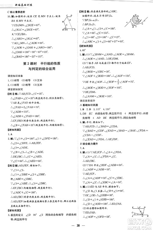 安徽教育出版社2025年春新编基础训练七年级数学下册人教版答案 安徽教育出版社2025年春新编基础训练七年级数学下册人教版答案