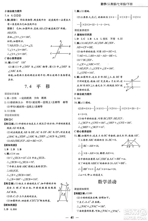 安徽教育出版社2025年春新编基础训练七年级数学下册人教版答案 安徽教育出版社2025年春新编基础训练七年级数学下册人教版答案