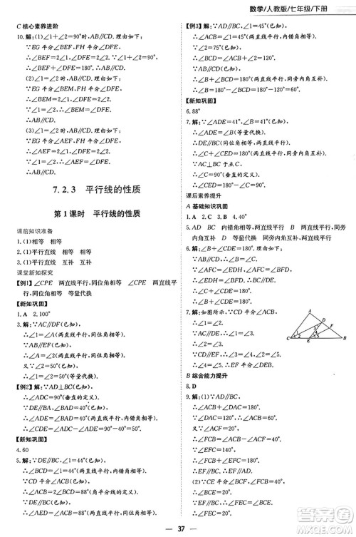 安徽教育出版社2025年春新编基础训练七年级数学下册人教版答案 安徽教育出版社2025年春新编基础训练七年级数学下册人教版答案