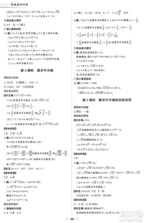 安徽教育出版社2025年春新编基础训练七年级数学下册人教版答案 安徽教育出版社2025年春新编基础训练七年级数学下册人教版答案