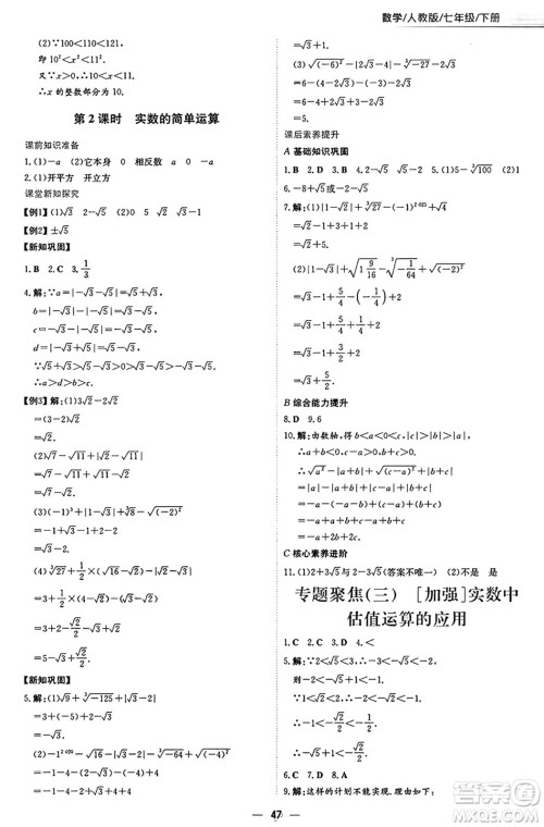 安徽教育出版社2025年春新编基础训练七年级数学下册人教版答案 安徽教育出版社2025年春新编基础训练七年级数学下册人教版答案