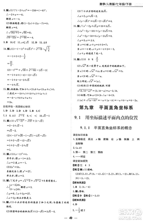 安徽教育出版社2025年春新编基础训练七年级数学下册人教版答案 安徽教育出版社2025年春新编基础训练七年级数学下册人教版答案