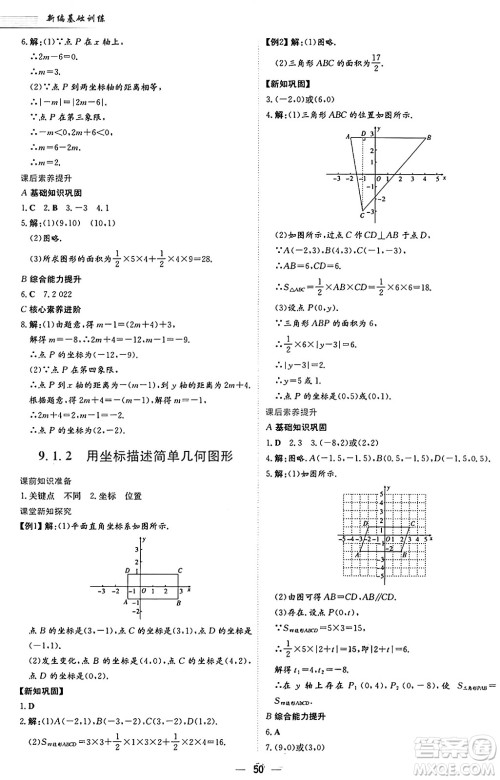 安徽教育出版社2025年春新编基础训练七年级数学下册人教版答案 安徽教育出版社2025年春新编基础训练七年级数学下册人教版答案