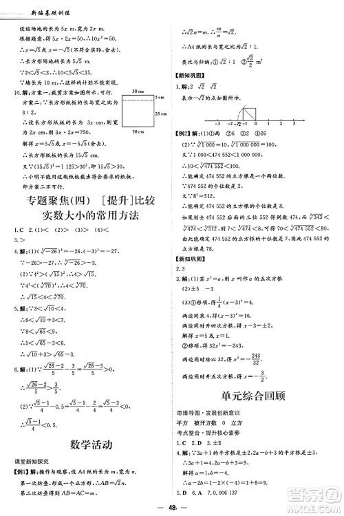 安徽教育出版社2025年春新编基础训练七年级数学下册人教版答案 安徽教育出版社2025年春新编基础训练七年级数学下册人教版答案