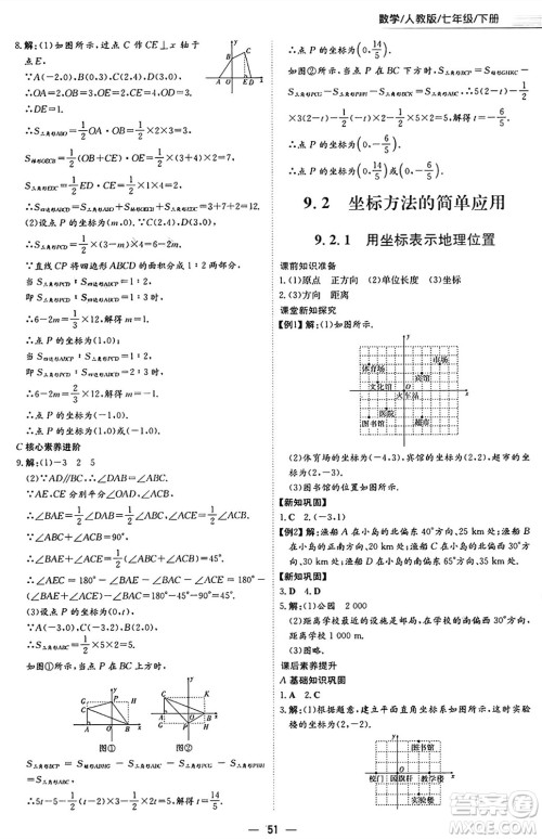 安徽教育出版社2025年春新编基础训练七年级数学下册人教版答案 安徽教育出版社2025年春新编基础训练七年级数学下册人教版答案