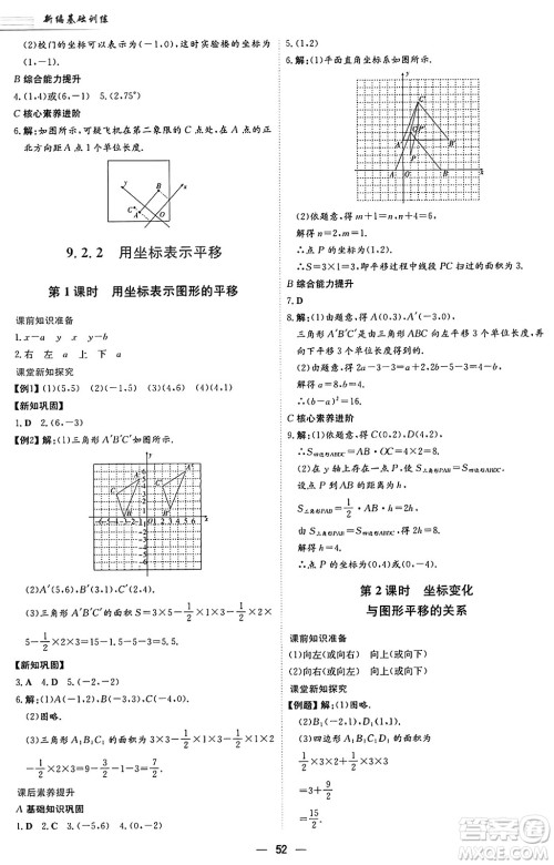 安徽教育出版社2025年春新编基础训练七年级数学下册人教版答案 安徽教育出版社2025年春新编基础训练七年级数学下册人教版答案