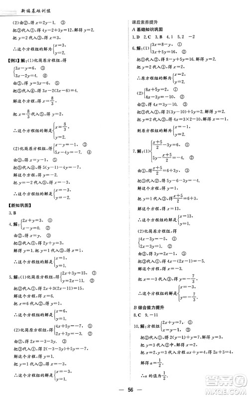 安徽教育出版社2025年春新编基础训练七年级数学下册人教版答案 安徽教育出版社2025年春新编基础训练七年级数学下册人教版答案