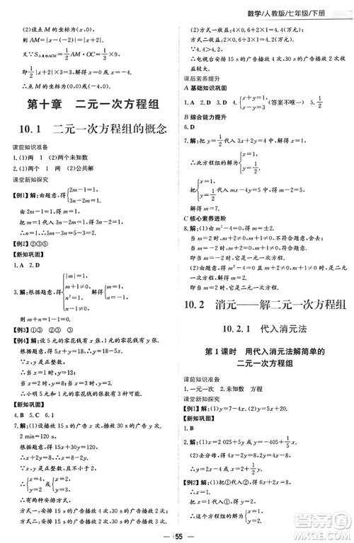 安徽教育出版社2025年春新编基础训练七年级数学下册人教版答案 安徽教育出版社2025年春新编基础训练七年级数学下册人教版答案