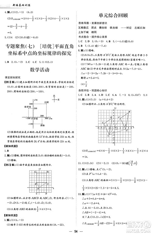 安徽教育出版社2025年春新编基础训练七年级数学下册人教版答案 安徽教育出版社2025年春新编基础训练七年级数学下册人教版答案