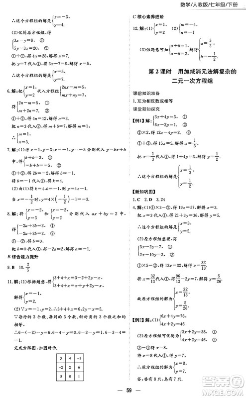 安徽教育出版社2025年春新编基础训练七年级数学下册人教版答案 安徽教育出版社2025年春新编基础训练七年级数学下册人教版答案