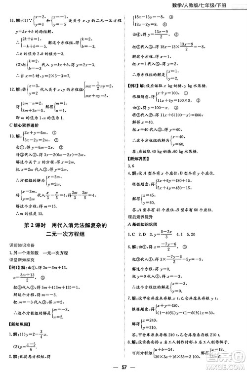 安徽教育出版社2025年春新编基础训练七年级数学下册人教版答案 安徽教育出版社2025年春新编基础训练七年级数学下册人教版答案