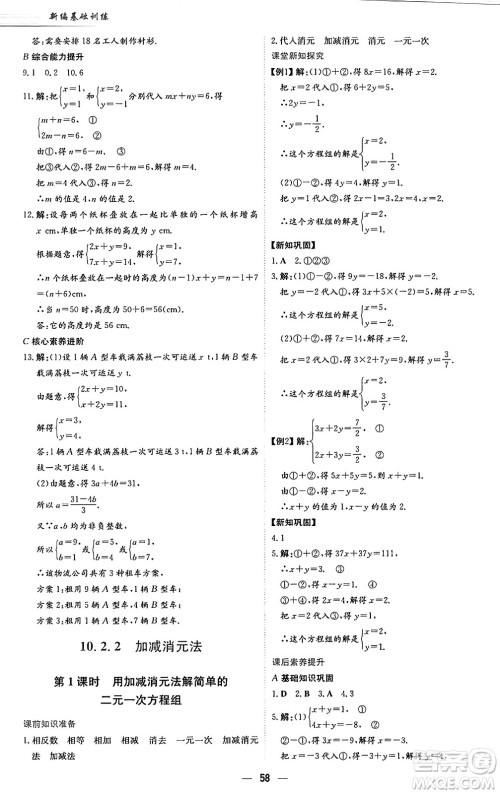 安徽教育出版社2025年春新编基础训练七年级数学下册人教版答案 安徽教育出版社2025年春新编基础训练七年级数学下册人教版答案