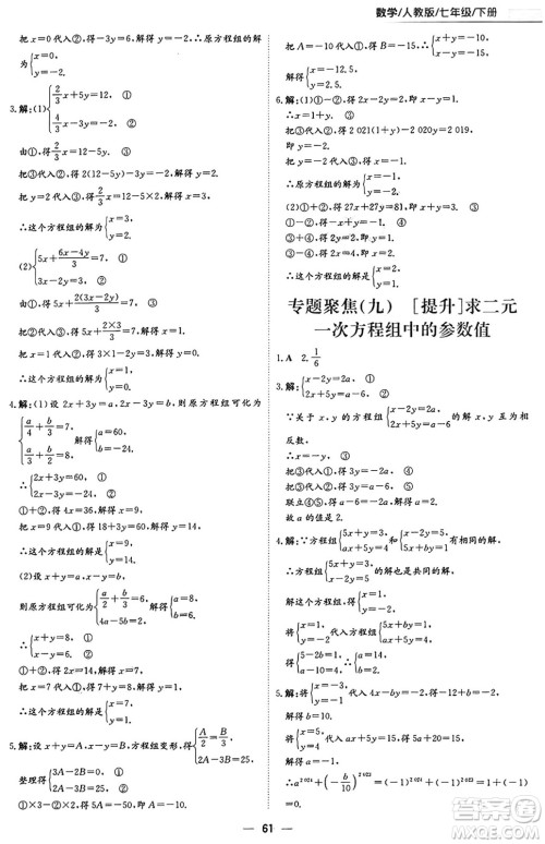 安徽教育出版社2025年春新编基础训练七年级数学下册人教版答案 安徽教育出版社2025年春新编基础训练七年级数学下册人教版答案