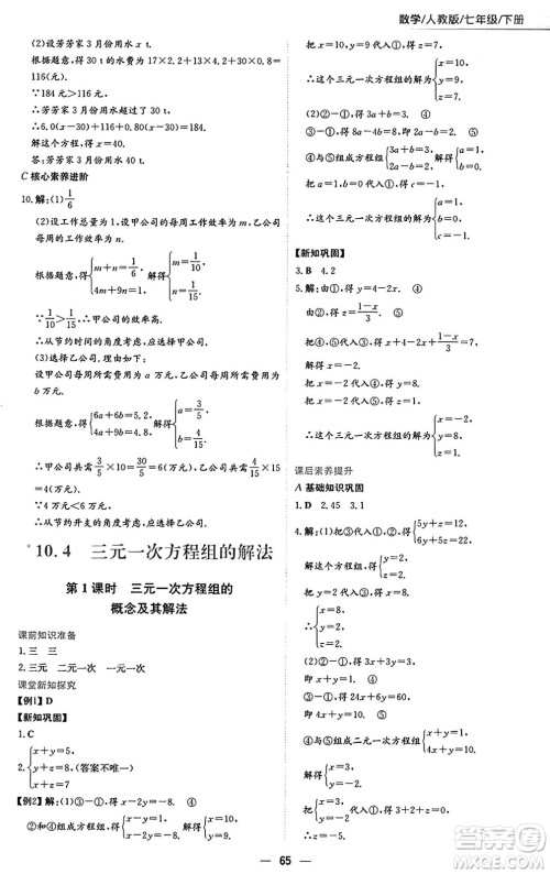 安徽教育出版社2025年春新编基础训练七年级数学下册人教版答案 安徽教育出版社2025年春新编基础训练七年级数学下册人教版答案