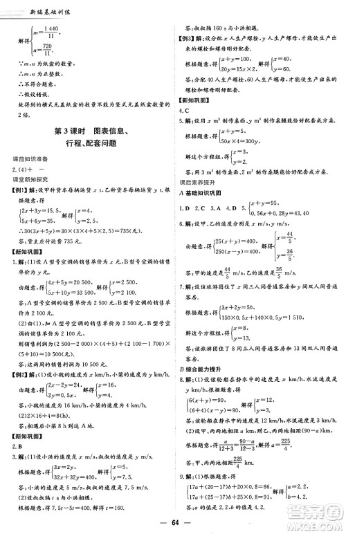 安徽教育出版社2025年春新编基础训练七年级数学下册人教版答案 安徽教育出版社2025年春新编基础训练七年级数学下册人教版答案