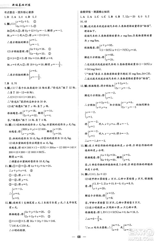 安徽教育出版社2025年春新编基础训练七年级数学下册人教版答案 安徽教育出版社2025年春新编基础训练七年级数学下册人教版答案