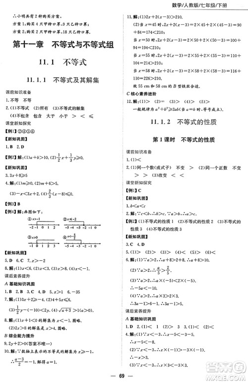 安徽教育出版社2025年春新编基础训练七年级数学下册人教版答案 安徽教育出版社2025年春新编基础训练七年级数学下册人教版答案