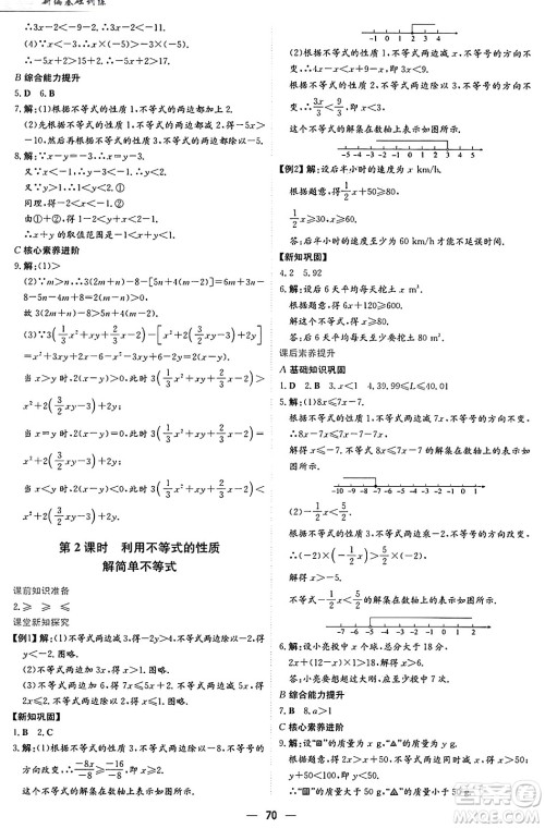 安徽教育出版社2025年春新编基础训练七年级数学下册人教版答案 安徽教育出版社2025年春新编基础训练七年级数学下册人教版答案