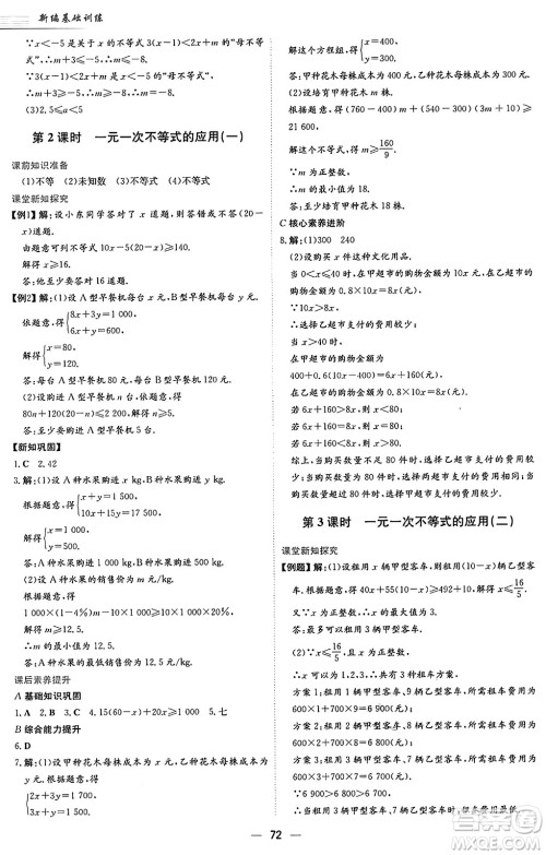 安徽教育出版社2025年春新编基础训练七年级数学下册人教版答案 安徽教育出版社2025年春新编基础训练七年级数学下册人教版答案