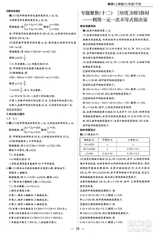 安徽教育出版社2025年春新编基础训练七年级数学下册人教版答案 安徽教育出版社2025年春新编基础训练七年级数学下册人教版答案