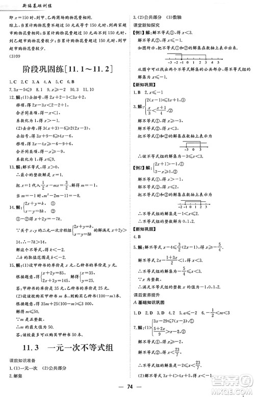安徽教育出版社2025年春新编基础训练七年级数学下册人教版答案 安徽教育出版社2025年春新编基础训练七年级数学下册人教版答案